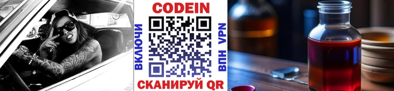Codein напиток Lean (лин)  даркнет сайт  Димитровград 